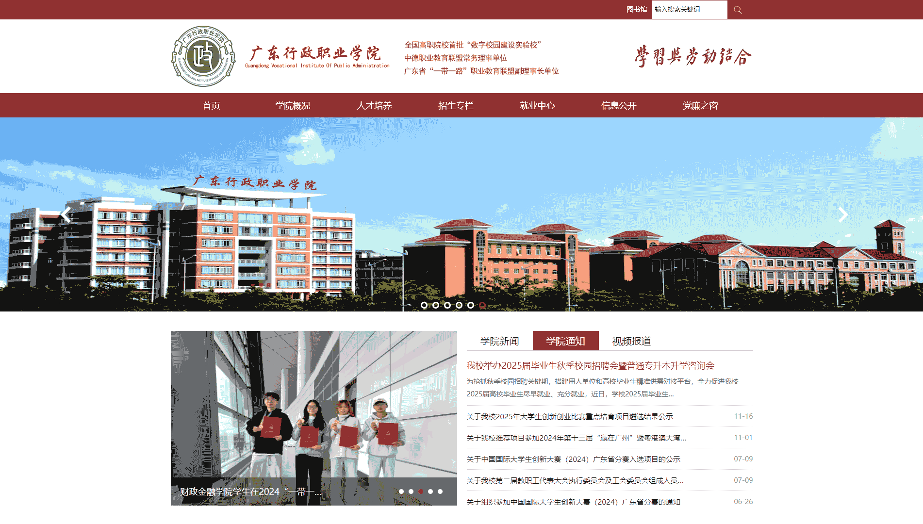 点击查看广东行政职业学院网站首屏快照大图 广东行政职业学院网站首屏快照