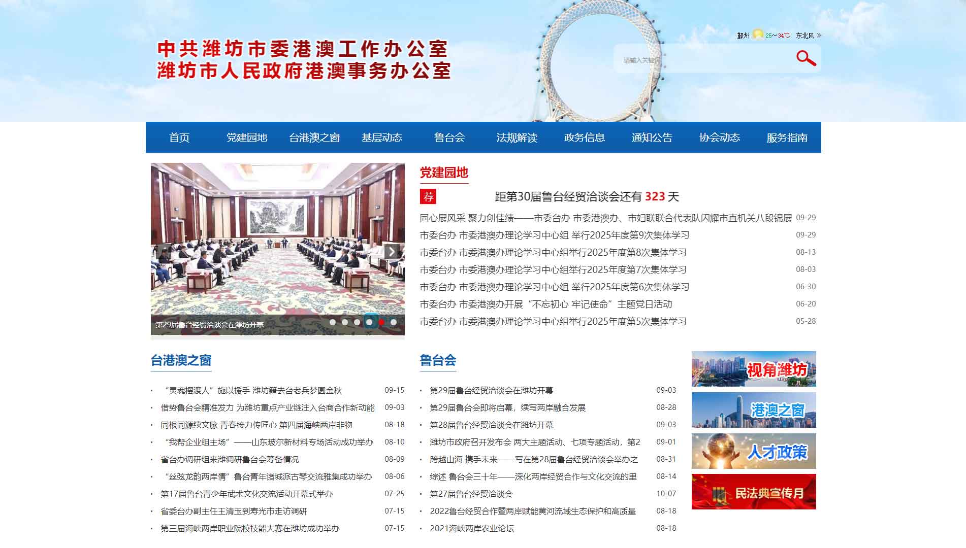 点击查看潍坊市台办网站首屏快照大图 潍坊市台办网站首屏快照