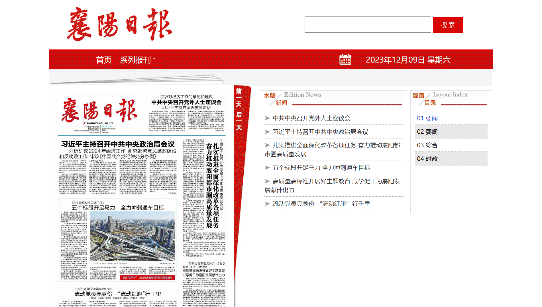 点击查看襄阳日报网站首屏快照大图 襄阳日报网站首屏快照