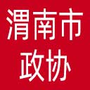 渭南市政协网站图标