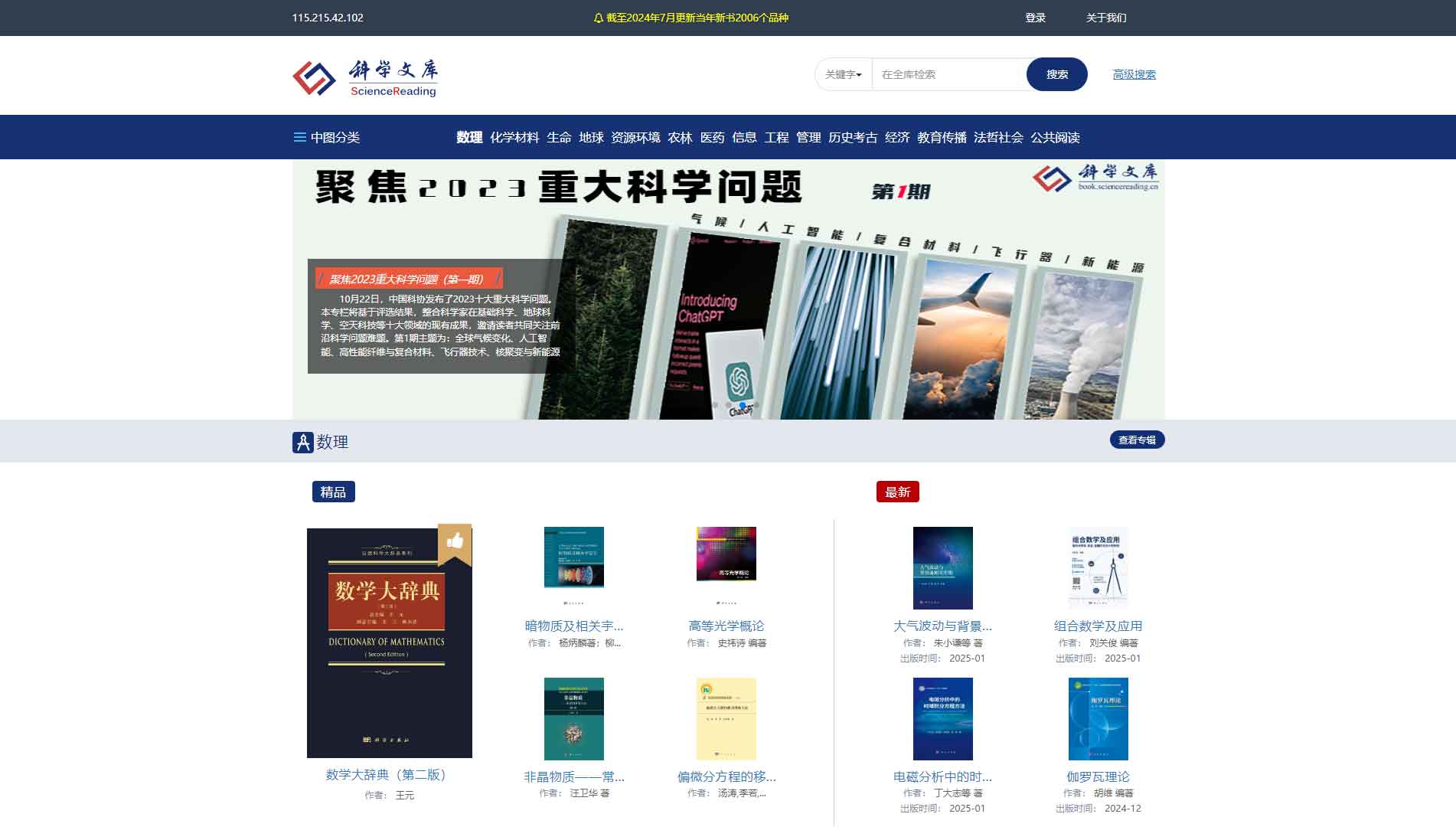 点击查看科学文库网站首屏快照大图 科学文库网站首屏快照