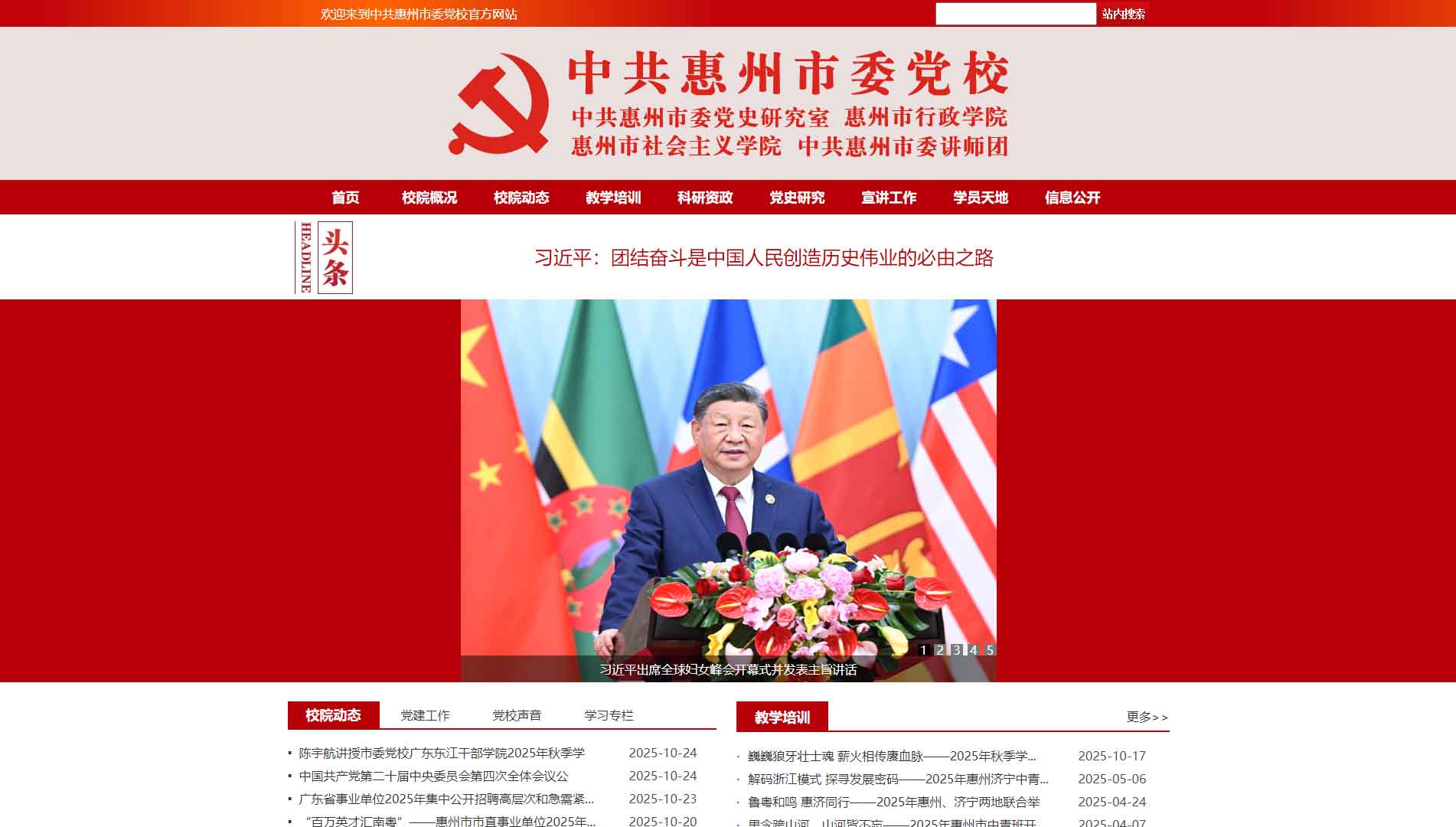 点击查看中共惠州市委党校网站首屏快照大图 中共惠州市委党校网站首屏快照