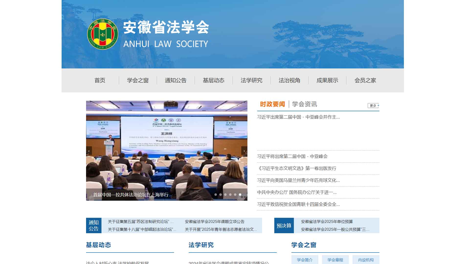 点击查看安徽省法学会网站首屏快照大图 安徽省法学会网站首屏快照