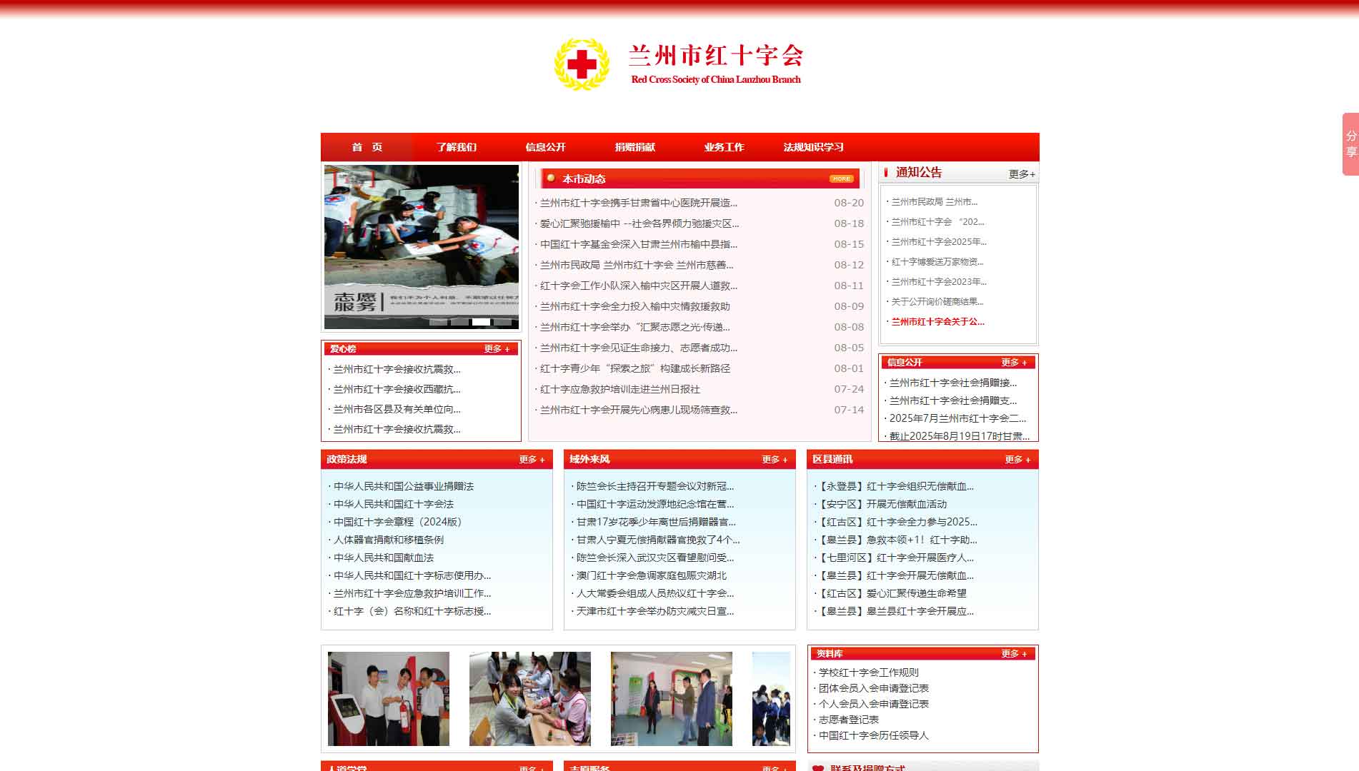 点击查看兰州市红十字会网站首屏快照大图 兰州市红十字会网站首屏快照