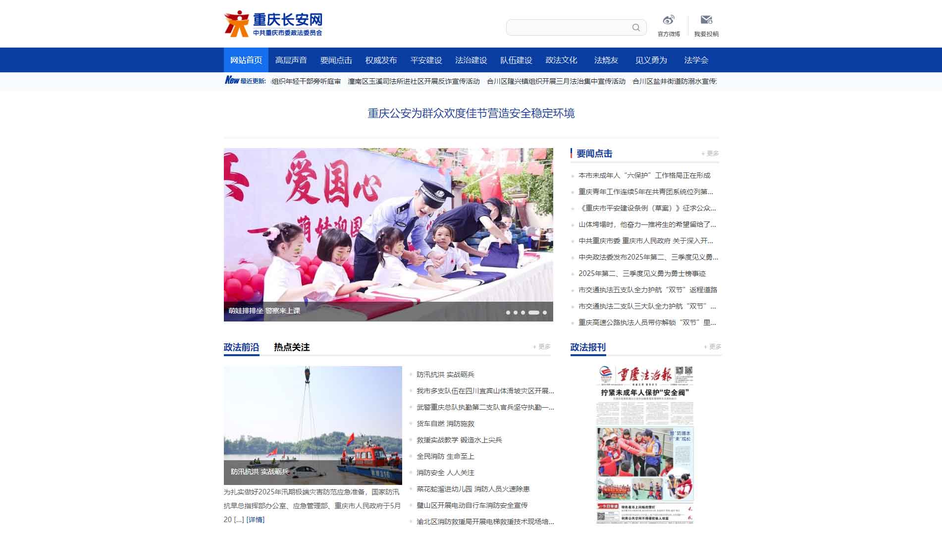 点击查看中共重庆市委政法委网站首屏快照大图 中共重庆市委政法委网站首屏快照