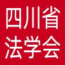 四川省法学会网站图标