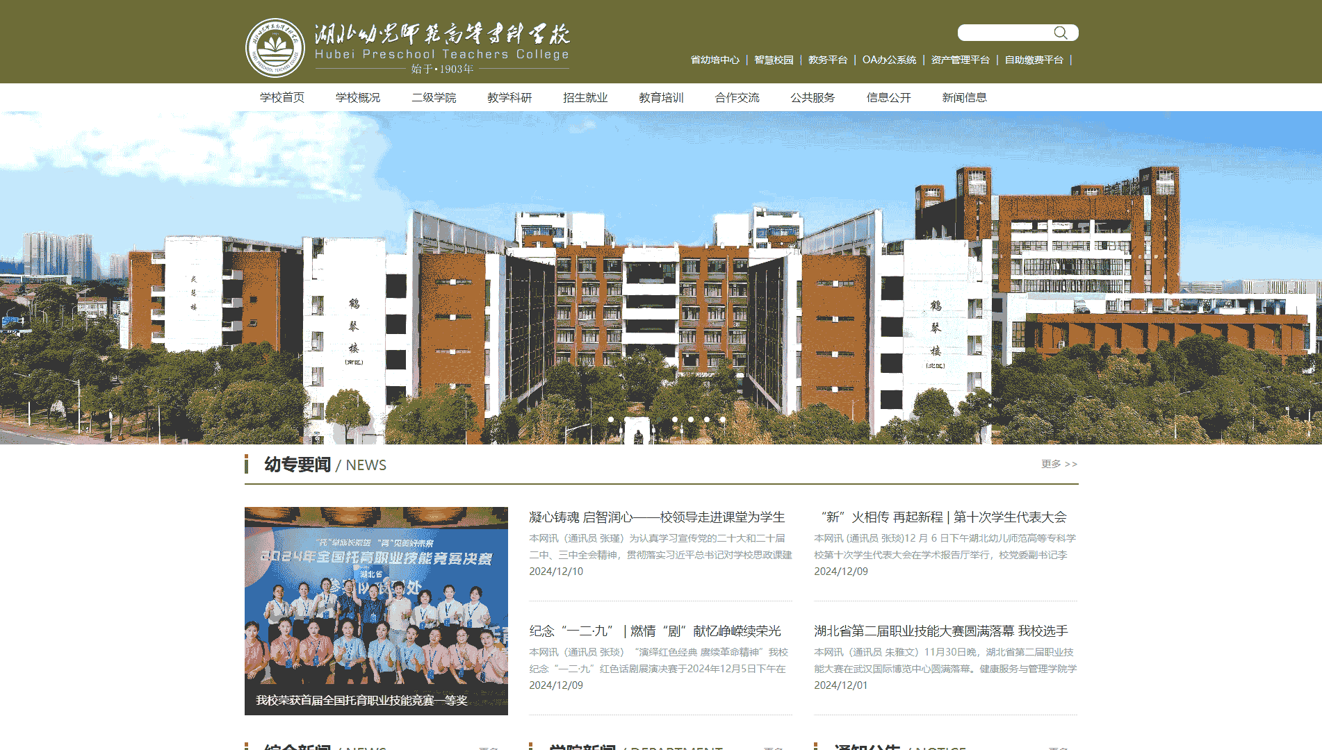 点击查看湖北幼儿师范高等专科学校网站首屏快照大图 湖北幼儿师范高等专科学校网站首屏快照