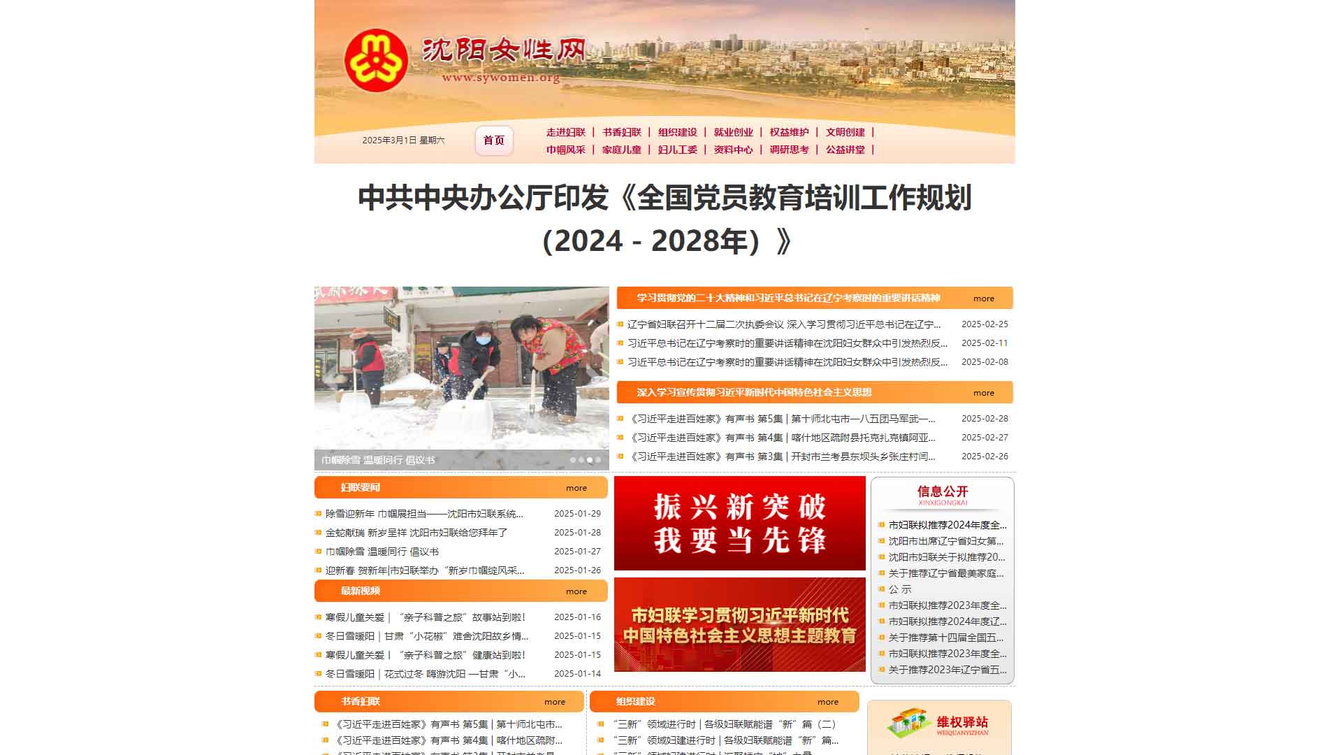 点击查看沈阳市妇联网站首屏快照大图 沈阳市妇联网站首屏快照