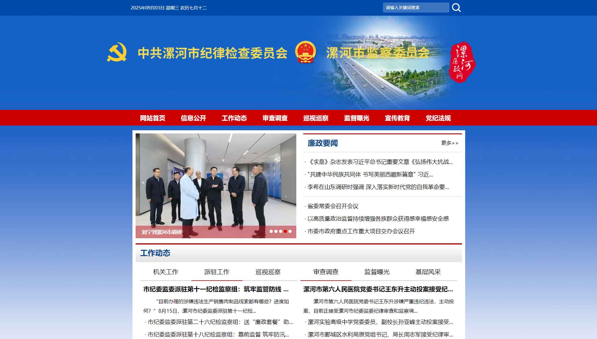 点击查看漯河市纪委|漯河市监委网站首屏快照大图 漯河市纪委|漯河市监委网站首屏快照