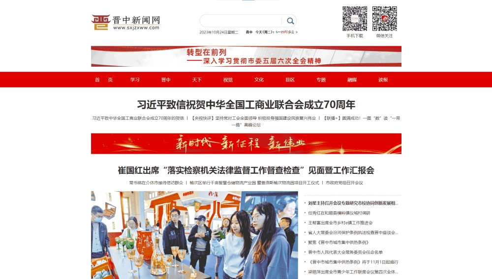 晋中新闻网网站首屏快照