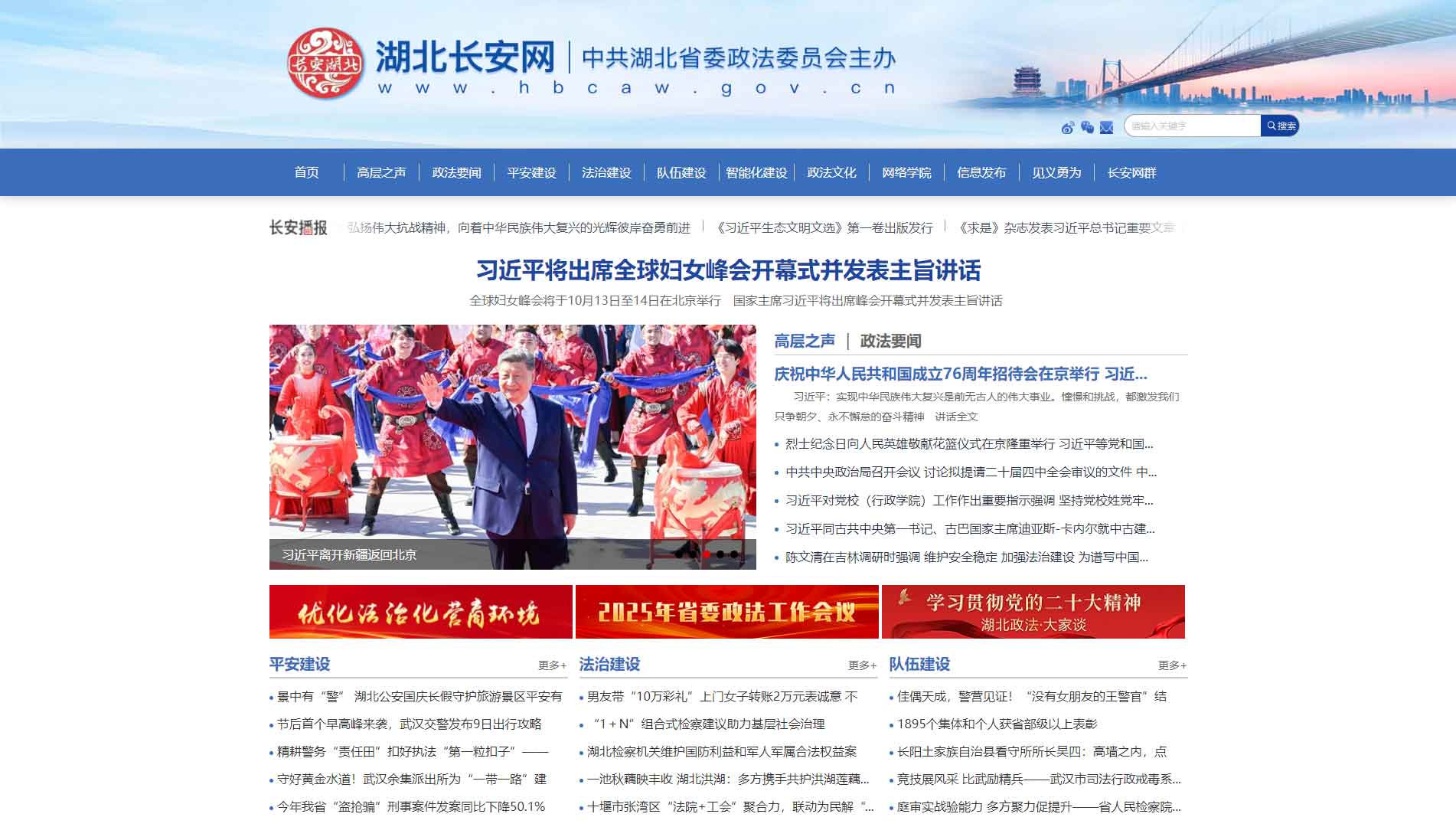 点击查看中共湖北省委政法委网站首屏快照大图 中共湖北省委政法委网站首屏快照