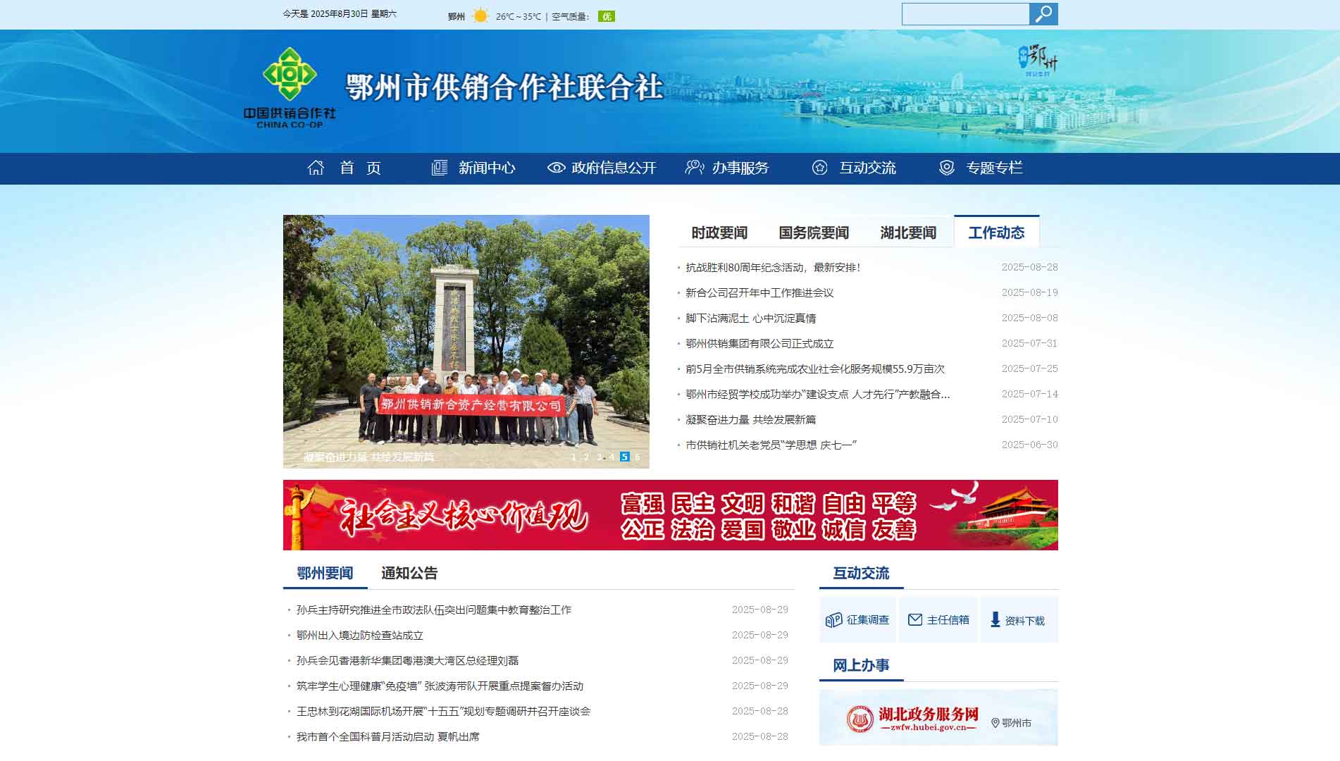 点击查看鄂州市供销社网站首屏快照大图 鄂州市供销社网站首屏快照