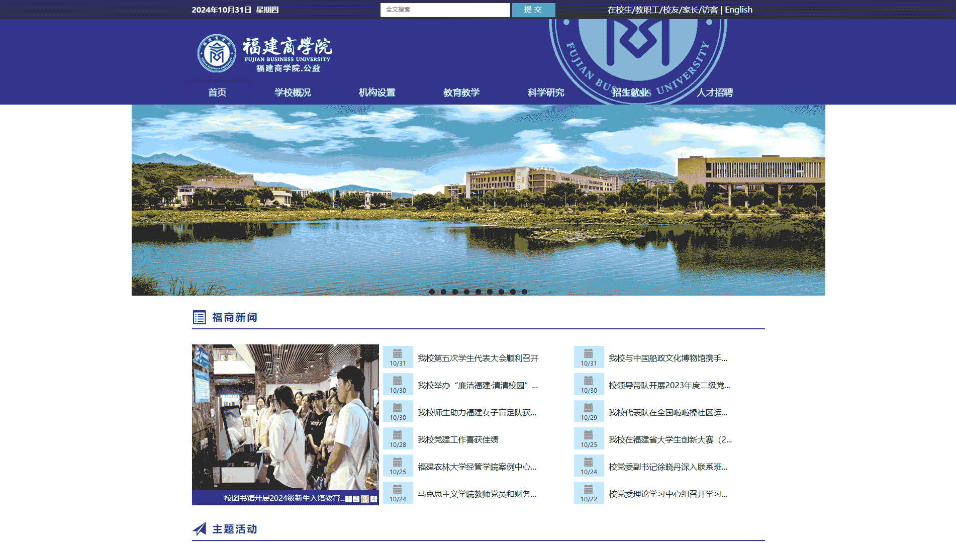 点击查看福建商学院网站首屏快照大图 福建商学院网站首屏快照