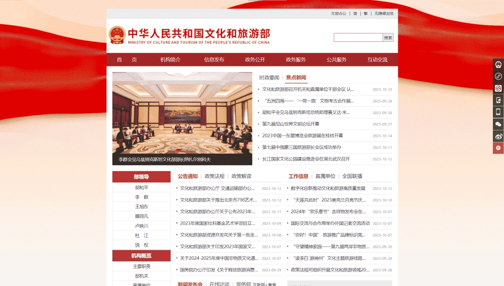 点击查看文旅部网站首屏快照大图 文旅部网站首屏快照