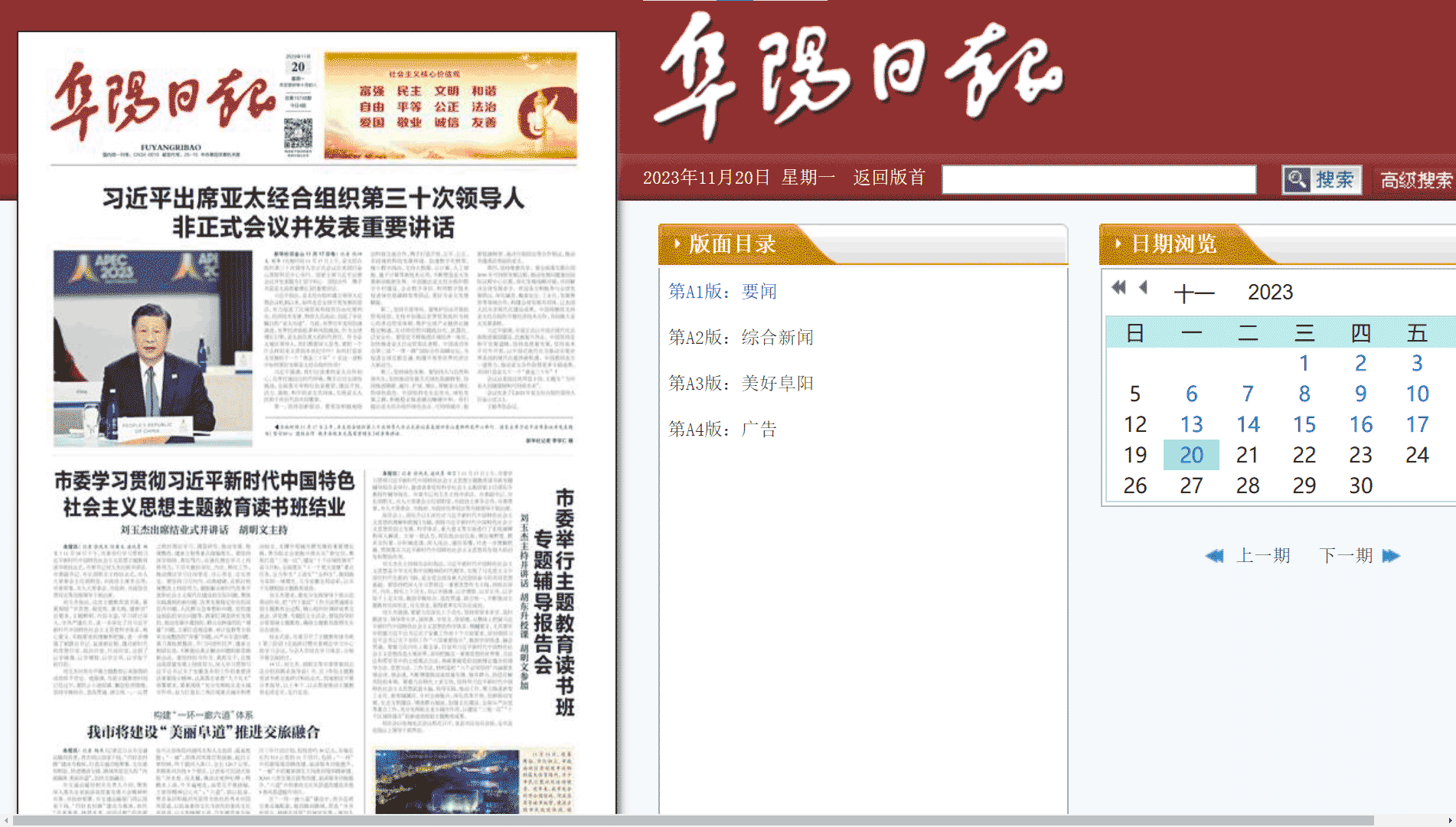 点击查看阜阳日报网站首屏快照大图 阜阳日报网站首屏快照