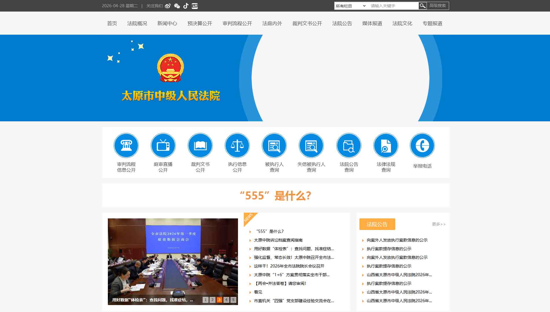点击查看太原市法院网站首屏快照大图 太原市法院网站首屏快照