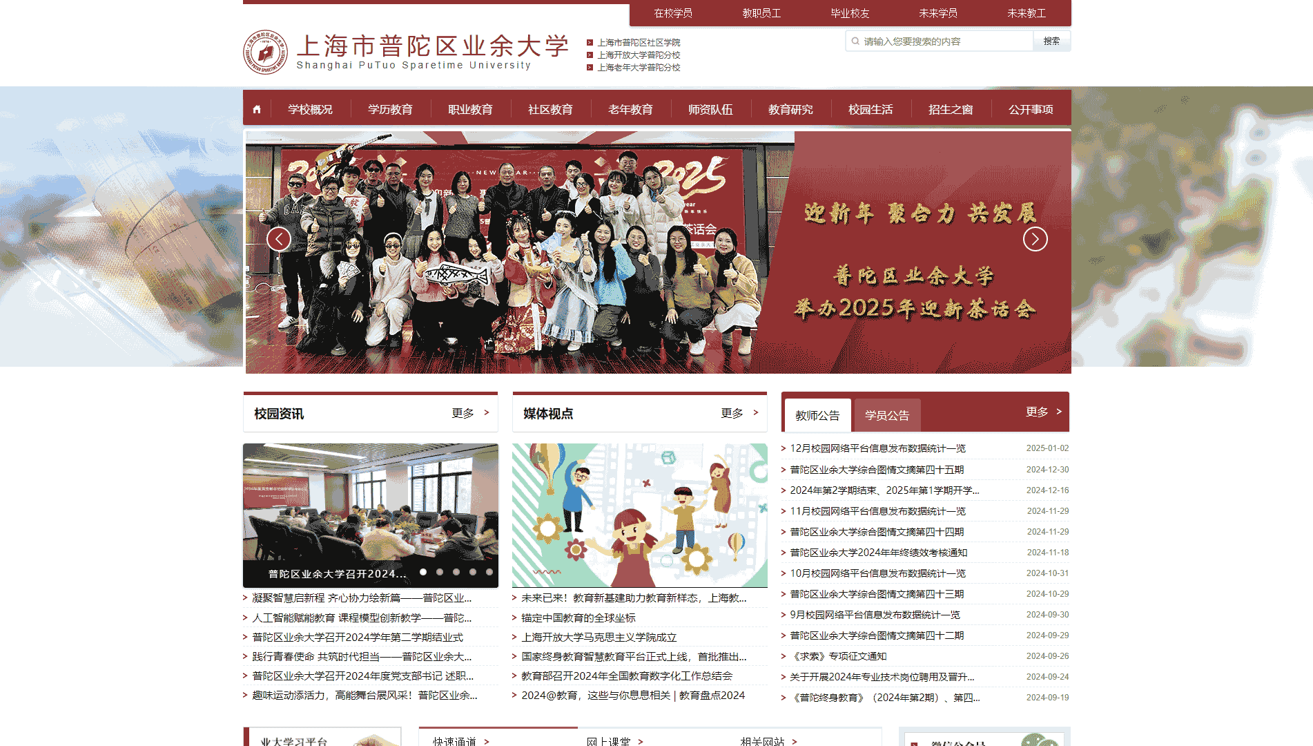 点击查看上海市普陀区业余大学网站首屏快照大图 上海市普陀区业余大学网站首屏快照