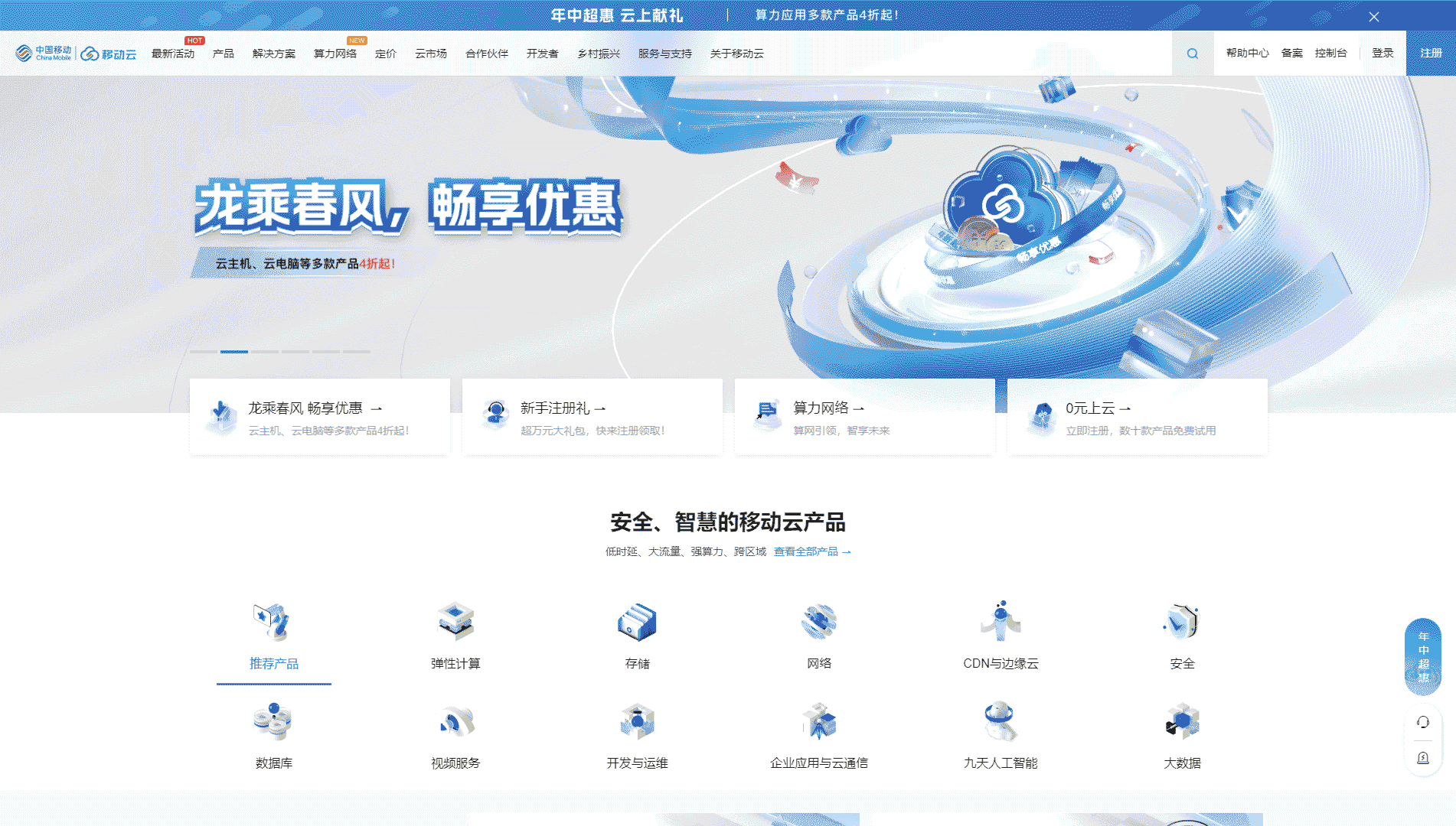 点击查看移动云网站首屏快照大图 移动云网站首屏快照