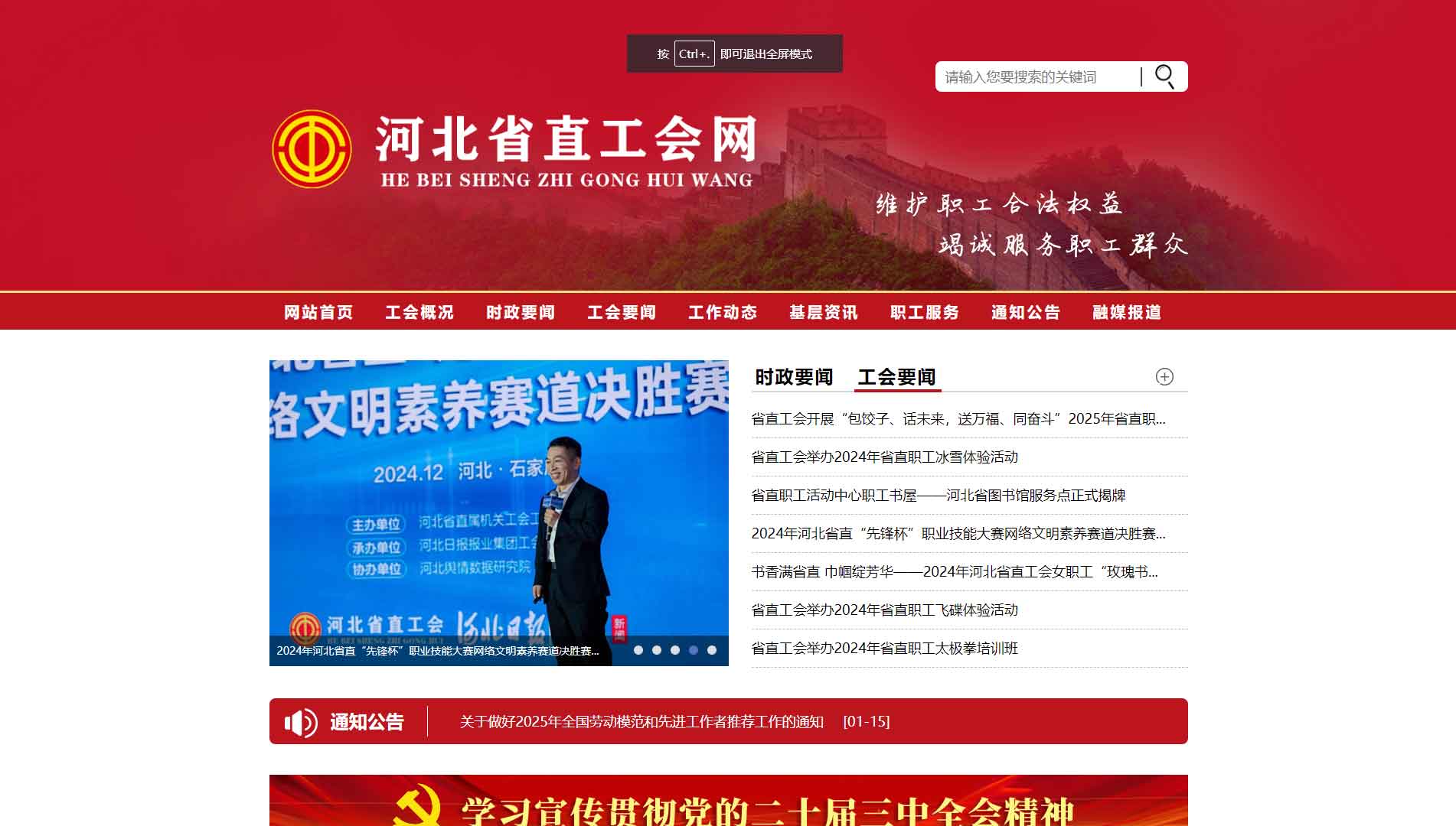 点击查看河北省直工会网网站首屏快照大图 河北省直工会网网站首屏快照