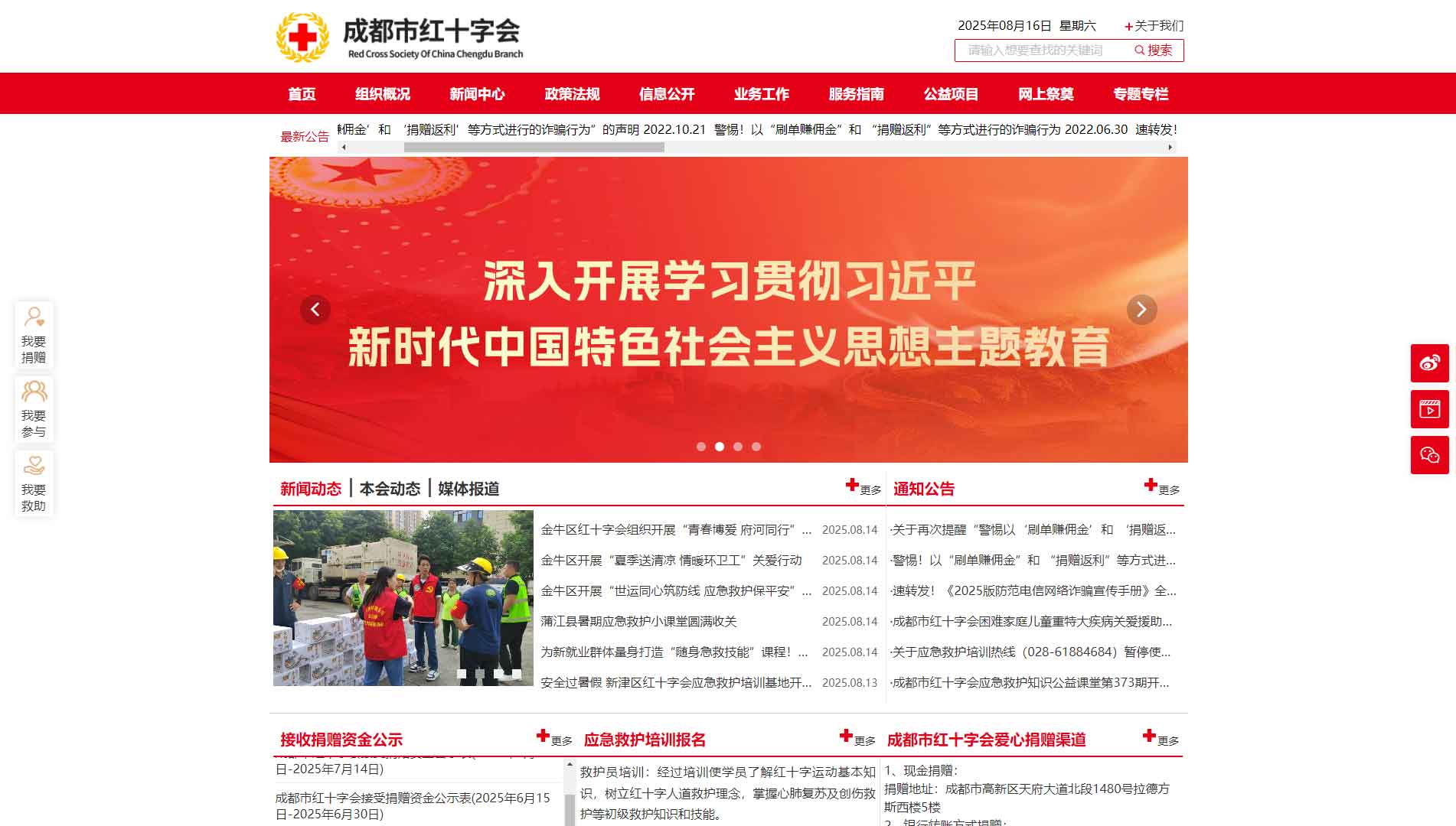点击查看成都市红十字会网站首屏快照大图 成都市红十字会网站首屏快照
