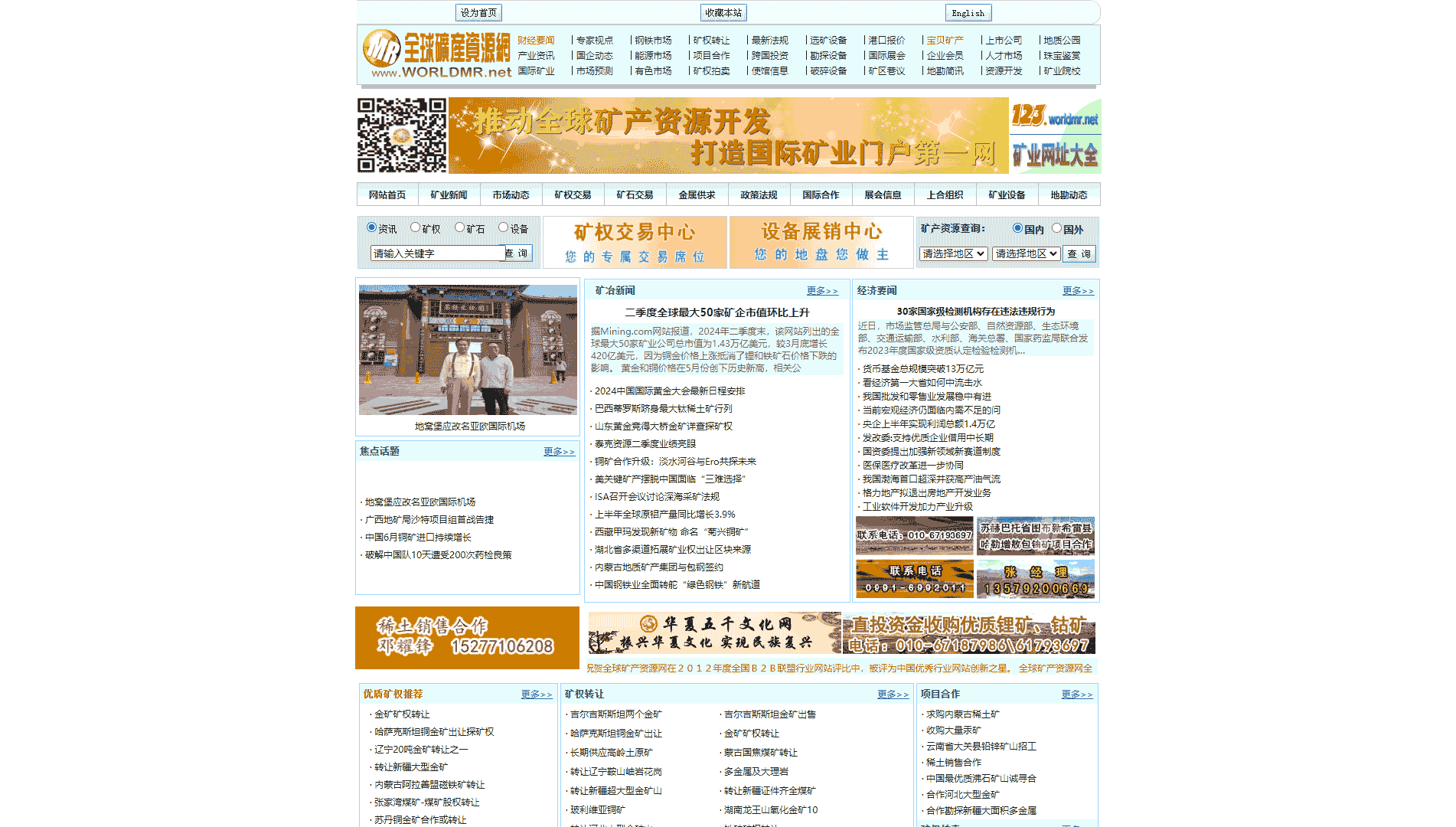 点击查看全球矿产资源网网站首屏快照大图 全球矿产资源网网站首屏快照