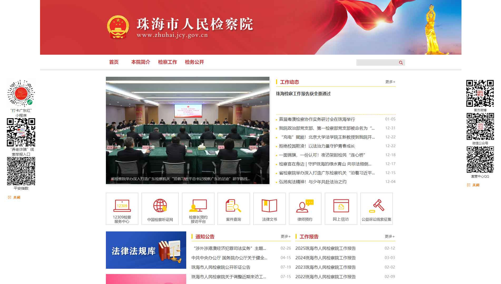 点击查看珠海市检察院网站首屏快照大图 珠海市检察院网站首屏快照