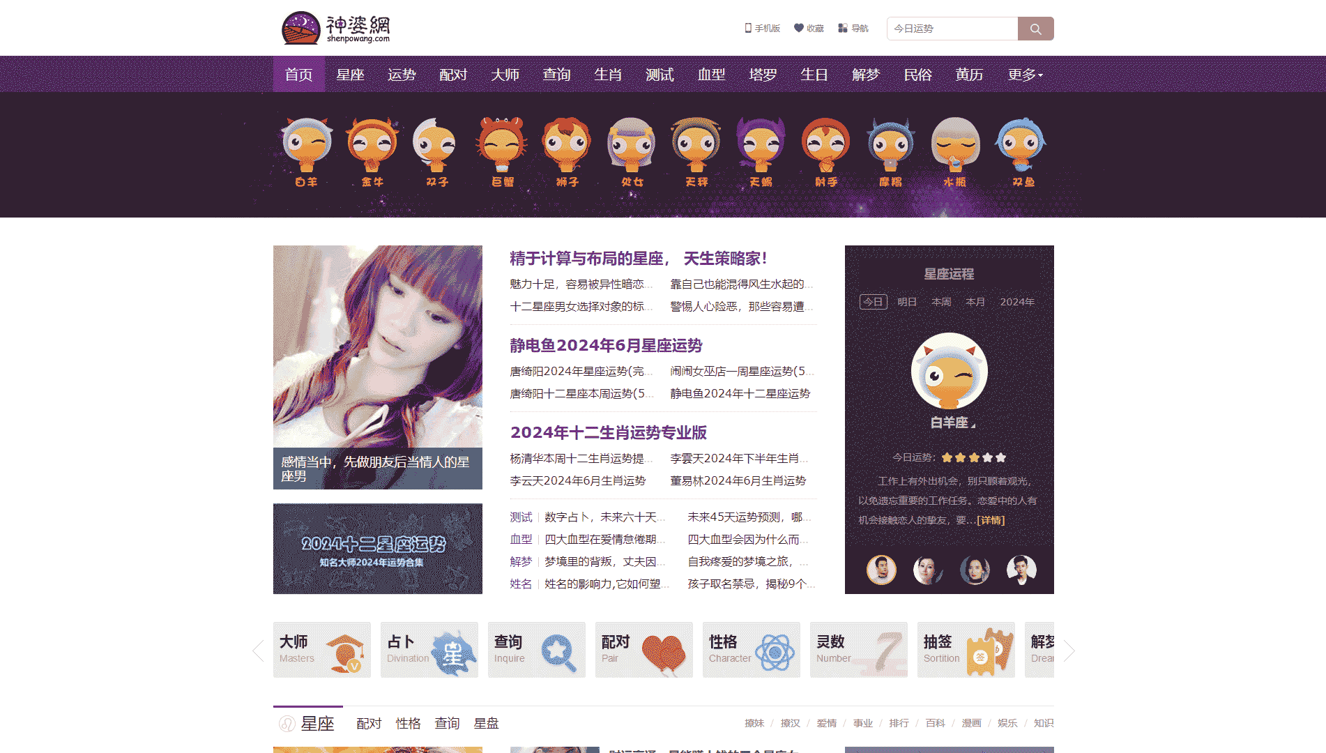 点击查看神婆网网站首屏快照大图 神婆网网站首屏快照