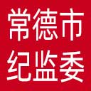常德市纪委|常德市监委网站图标