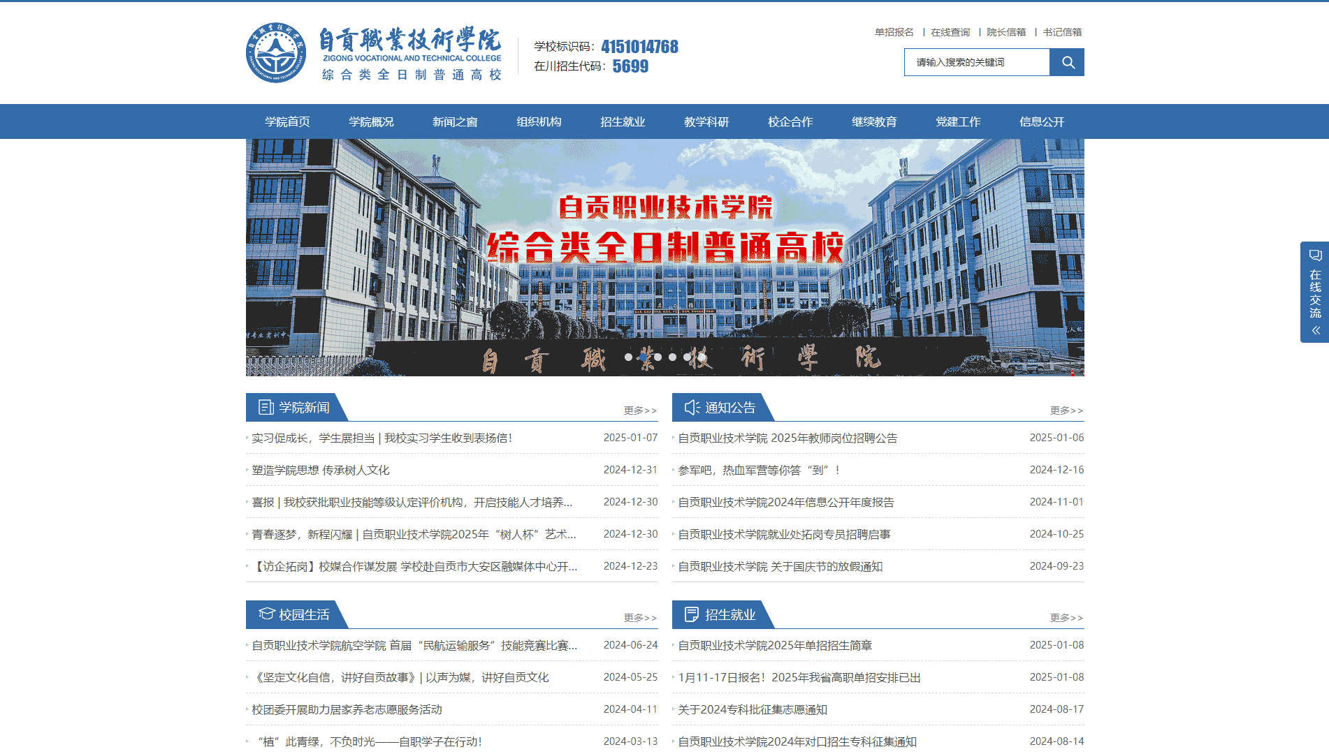 点击查看自贡职业技术学院网站首屏快照大图 自贡职业技术学院网站首屏快照