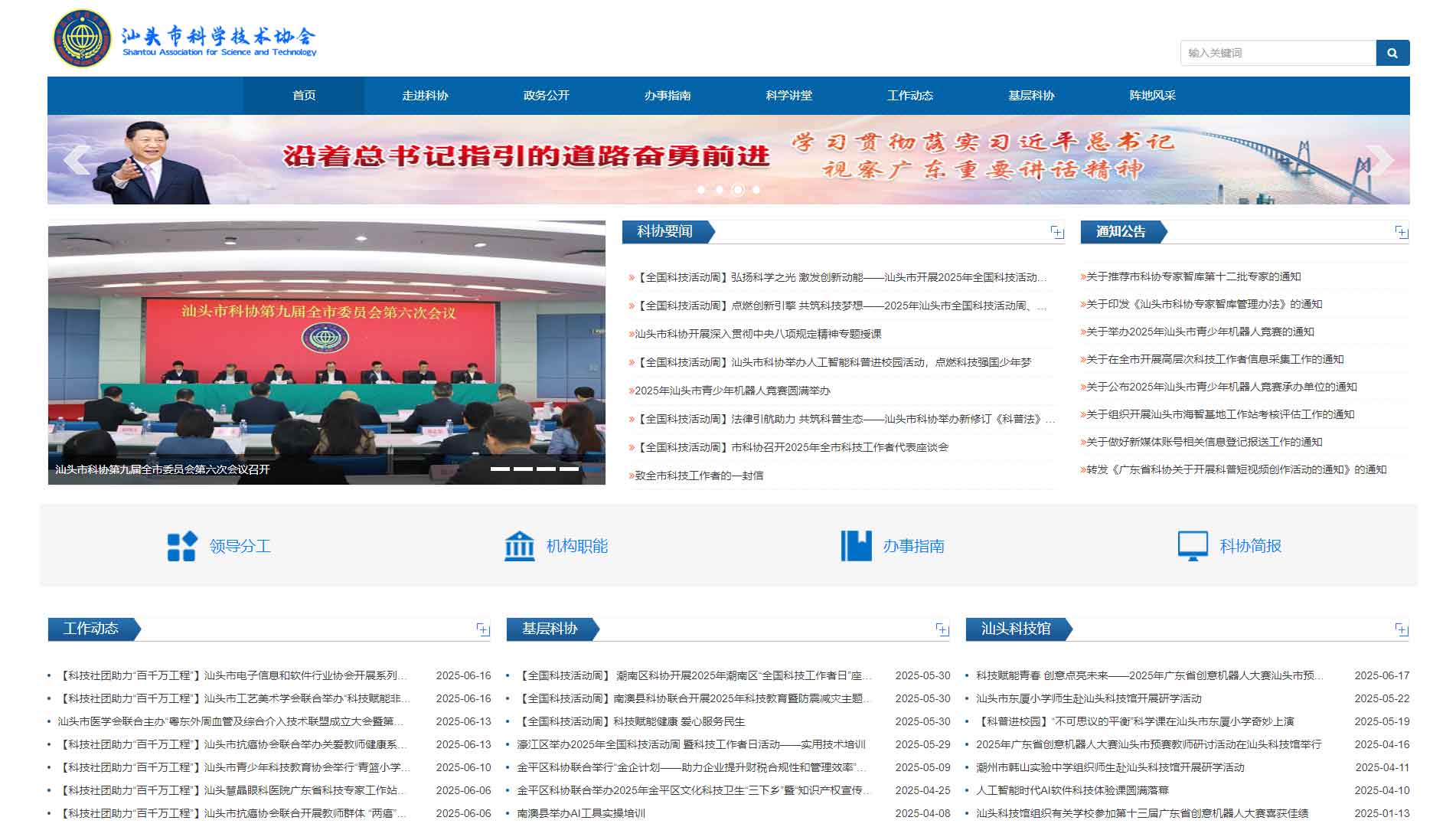 点击查看汕头市科协网站首屏快照大图 汕头市科协网站首屏快照
