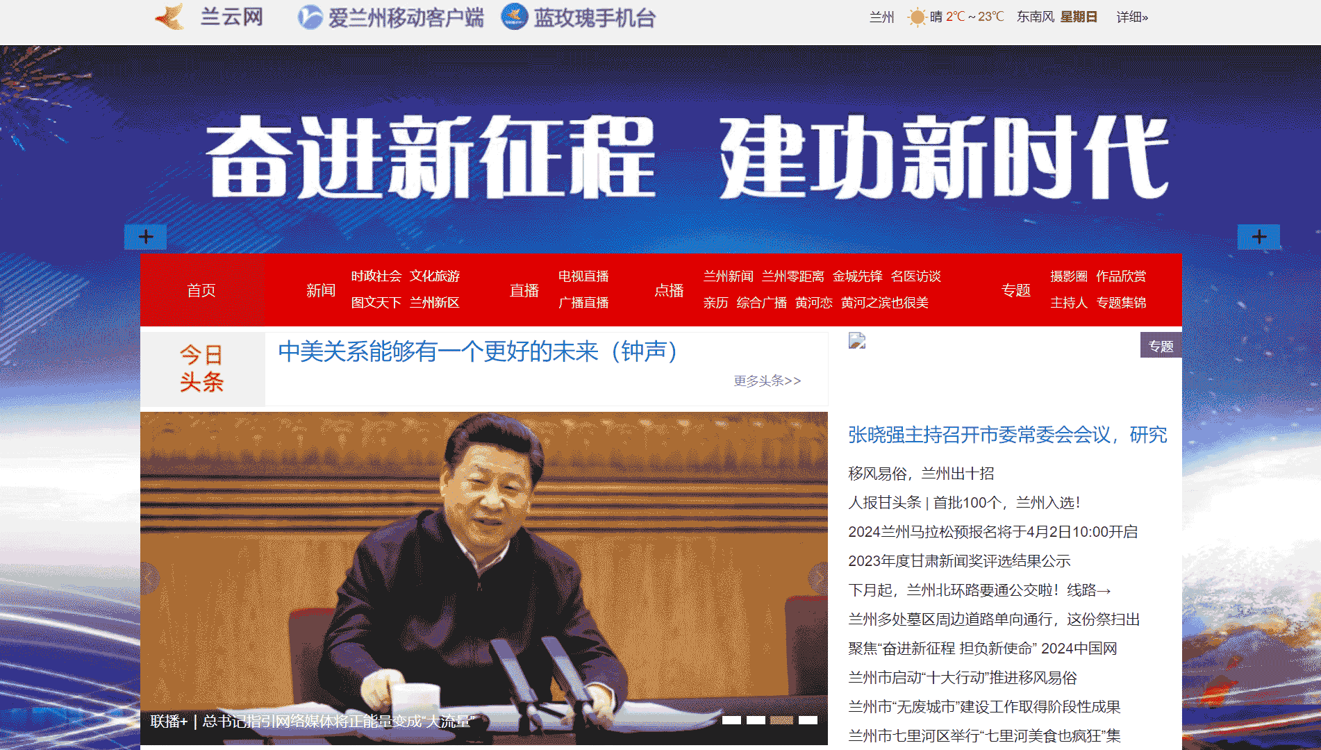 点击查看兰州网络广播电视台网站首屏快照大图 兰州网络广播电视台网站首屏快照