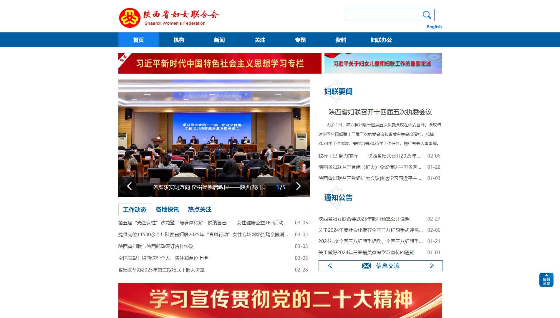 点击查看陕西省妇联网站首屏快照大图 陕西省妇联网站首屏快照