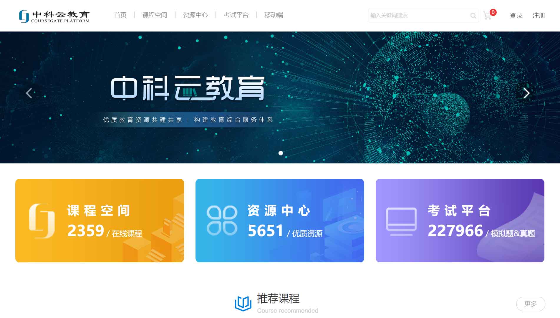 点击查看中科云教育网站首屏快照大图 中科云教育网站首屏快照