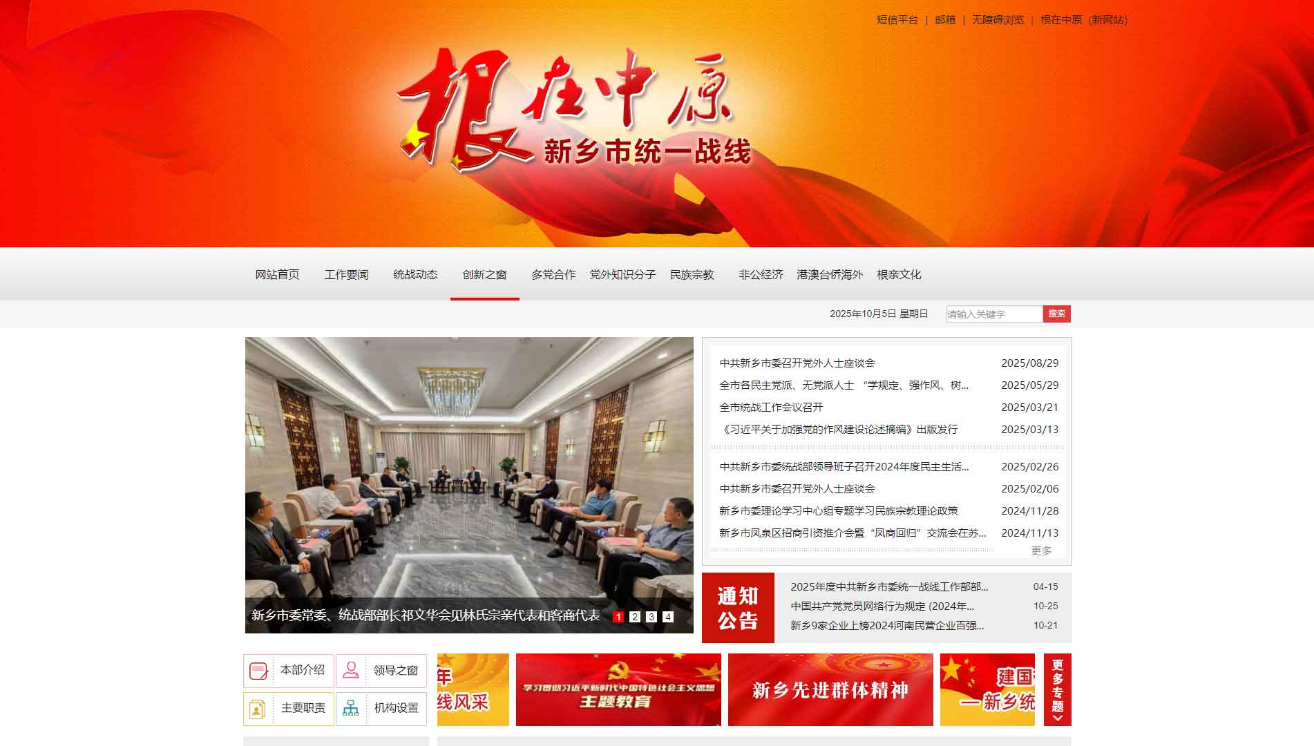 点击查看新乡统一战线网站首屏快照大图 新乡统一战线网站首屏快照
