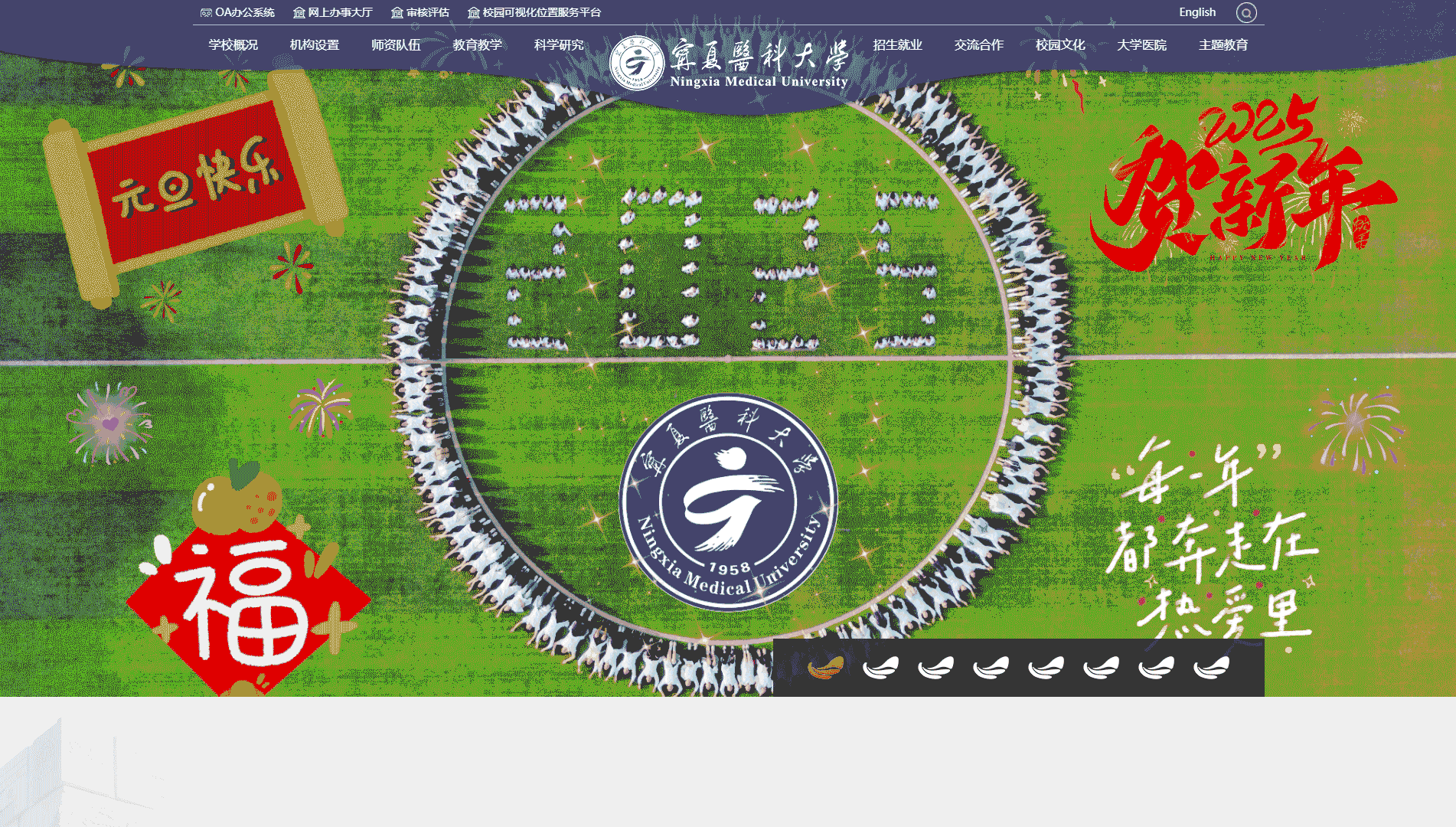 点击查看宁夏医科大学网站首屏快照大图 宁夏医科大学网站首屏快照
