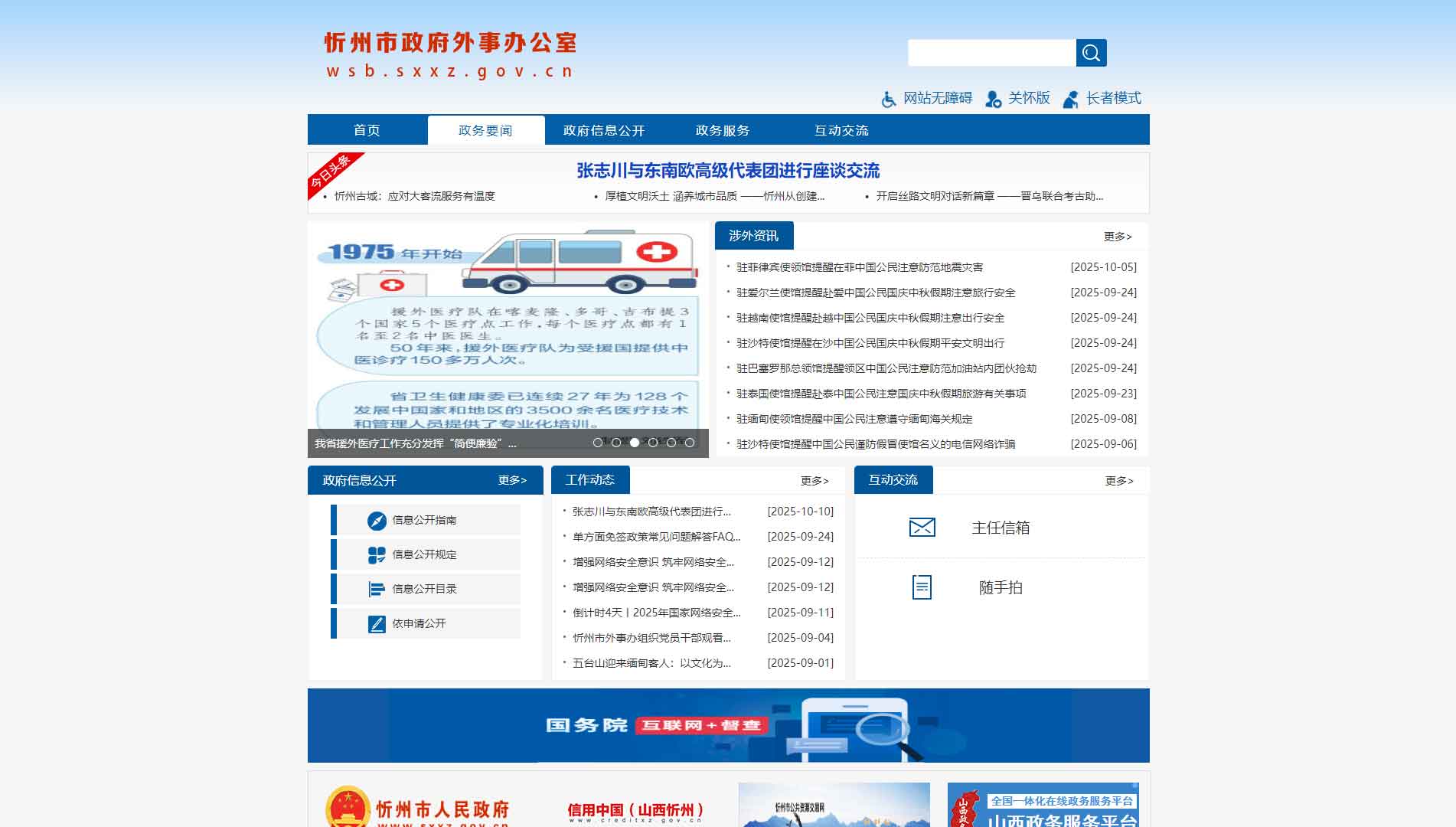 点击查看忻州市外办网站首屏快照大图 忻州市外办网站首屏快照