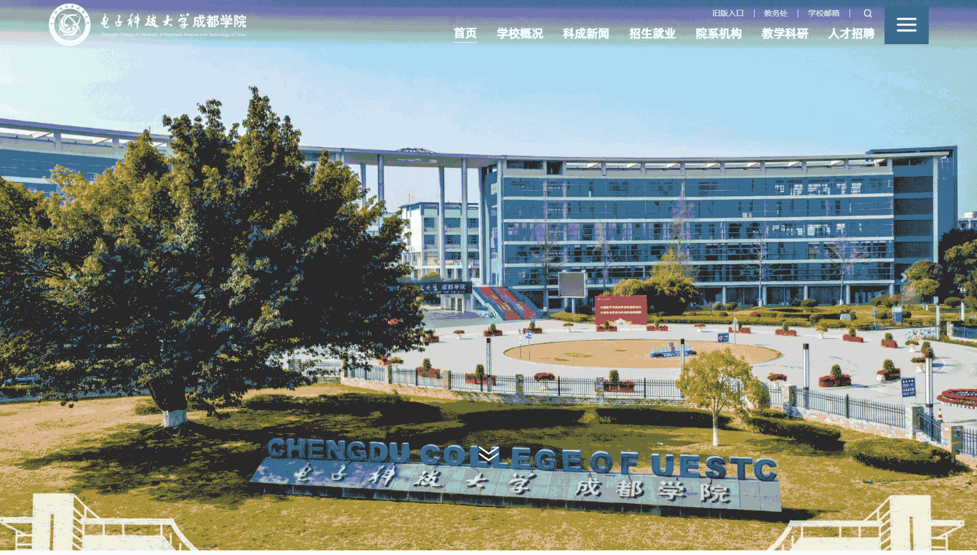 点击查看电子科技大学成都学院网站首屏快照大图 电子科技大学成都学院网站首屏快照