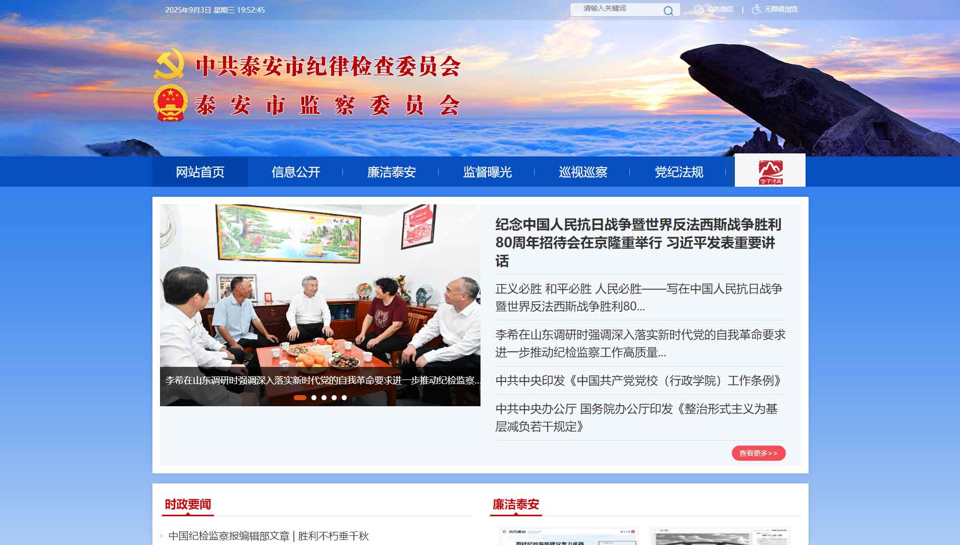 点击查看泰安市纪委|泰安市监委网站首屏快照大图 泰安市纪委|泰安市监委网站首屏快照