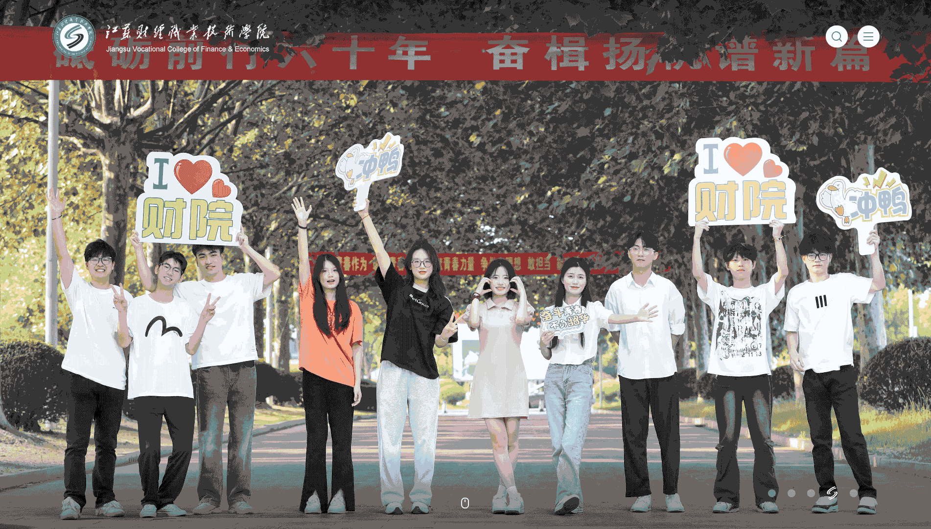 点击查看江苏财经职业技术学院网站首屏快照大图 江苏财经职业技术学院网站首屏快照