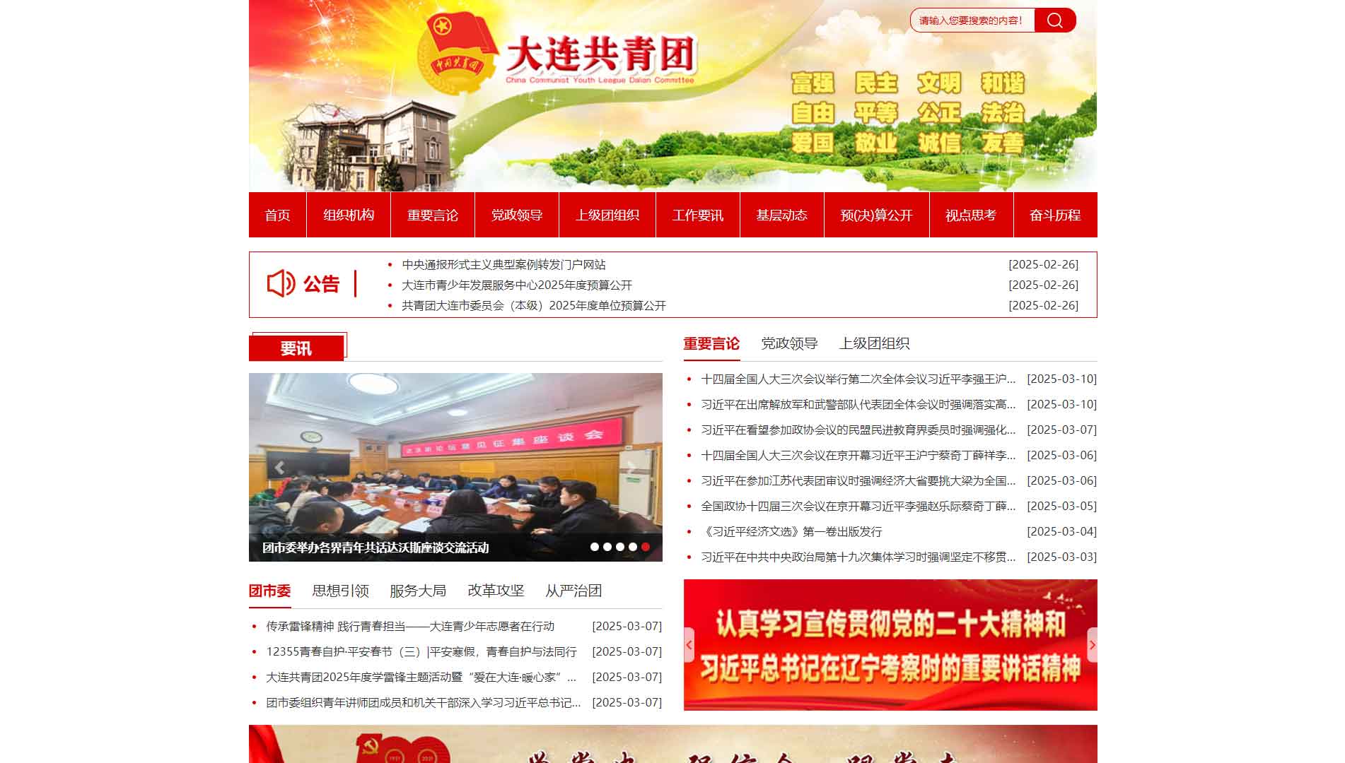 点击查看大连共青团网站首屏快照大图 大连共青团网站首屏快照