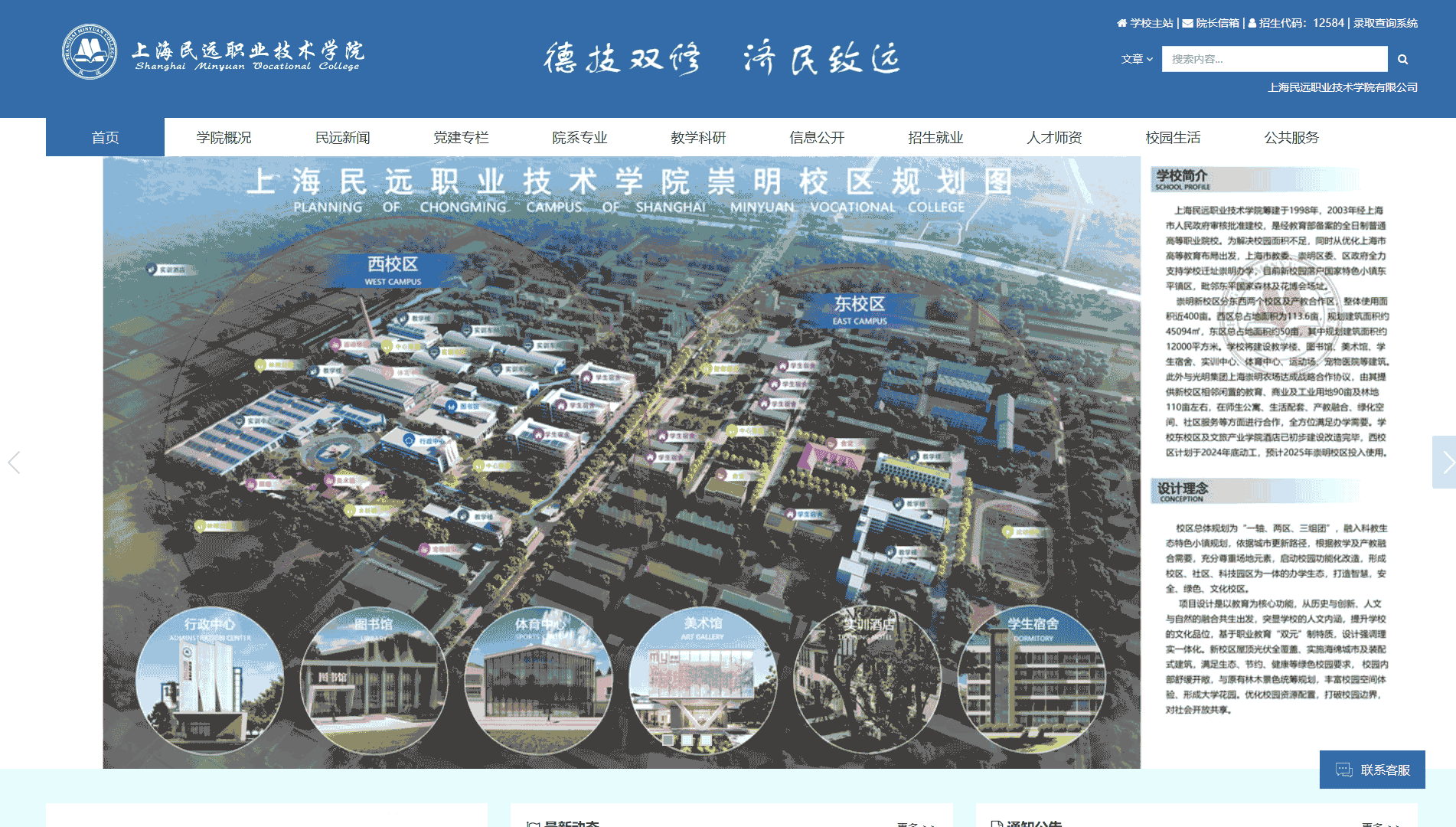 点击查看上海民远职业技术学院网站首屏快照大图 上海民远职业技术学院网站首屏快照
