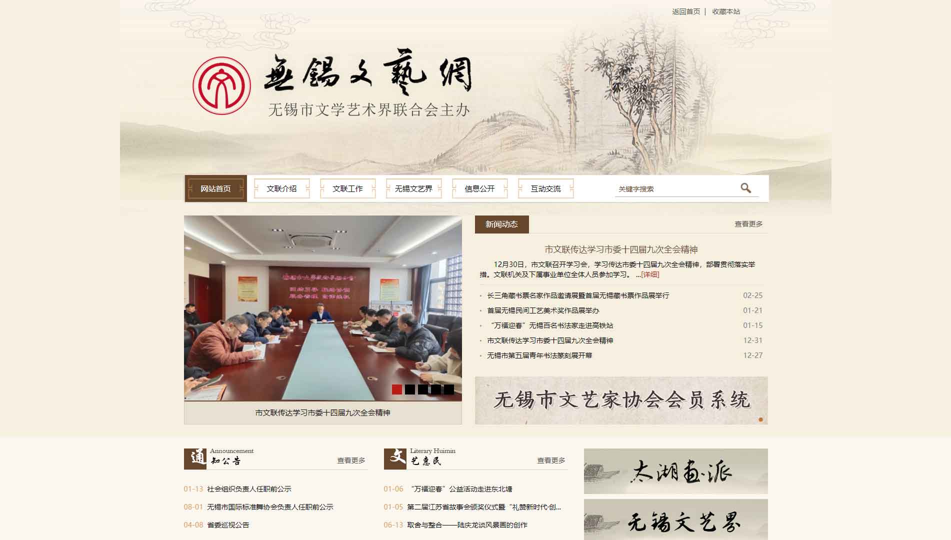 点击查看无锡市文联网站首屏快照大图 无锡市文联网站首屏快照