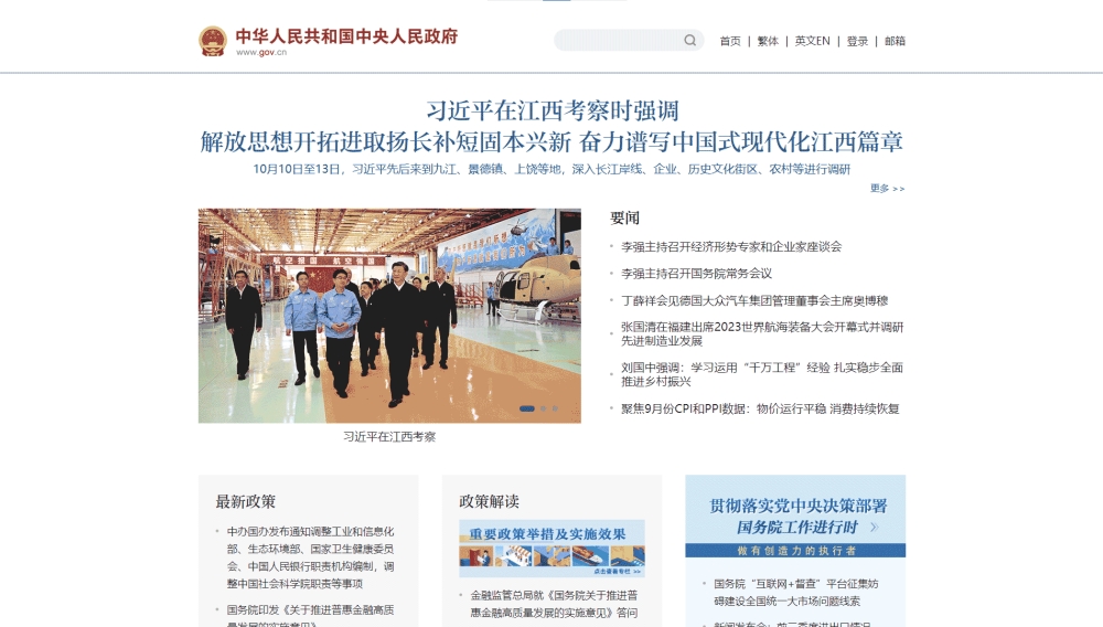 点击查看中国政府网网站首屏快照大图 中国政府网网站首屏快照