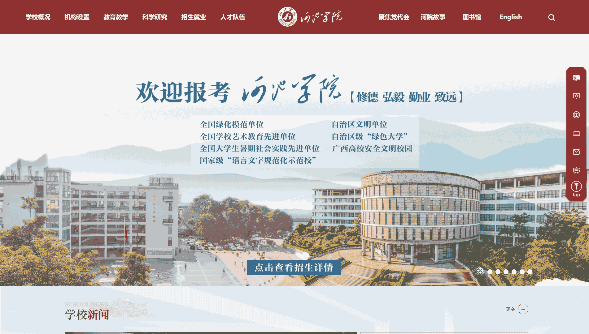 点击查看河池学院网站首屏快照大图 河池学院网站首屏快照