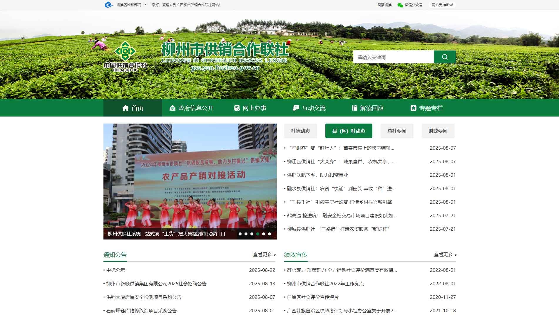 点击查看柳州市供销社网站首屏快照大图 柳州市供销社网站首屏快照