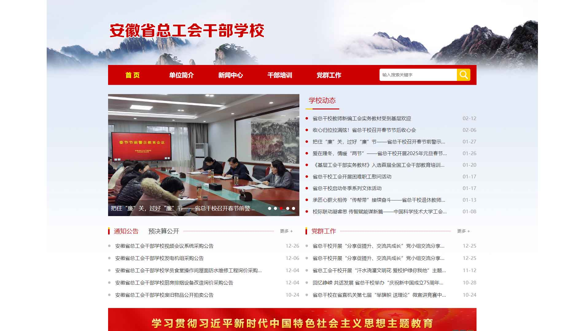 点击查看安徽省总工会干部学校网站首屏快照大图 安徽省总工会干部学校网站首屏快照