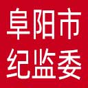 阜阳市纪委|阜阳市监委网站图标