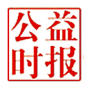 公益时报网网站图标