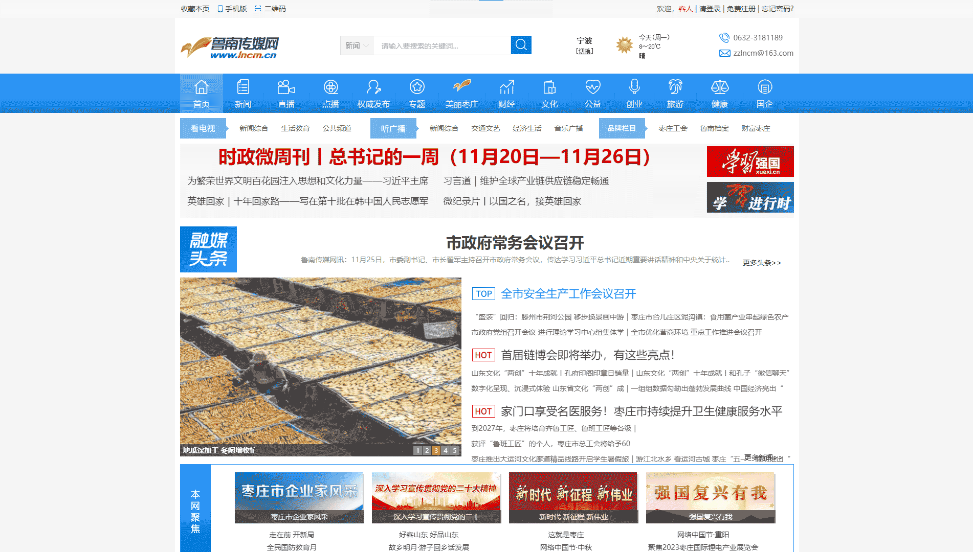 点击查看枣庄网络广播电视台网站首屏快照大图 枣庄网络广播电视台网站首屏快照