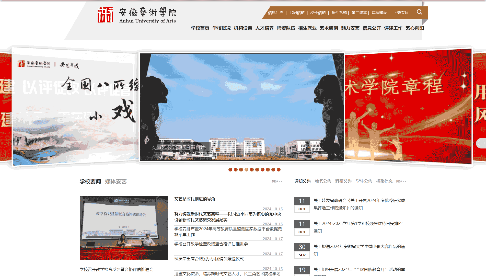 点击查看安徽艺术学院网站首屏快照大图 安徽艺术学院网站首屏快照